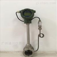 LUGB廣州迪(dí)川304不鏽鋼材(cái)質渦街流量(liàng)計