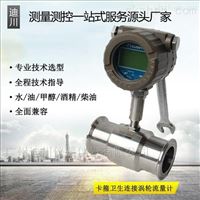 LWGY智(zhì)能渦輪流(liú)量計傳感(gǎn)器