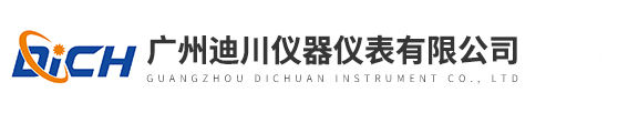 廣州迪川儀器(qi)儀表有限公司(sī)